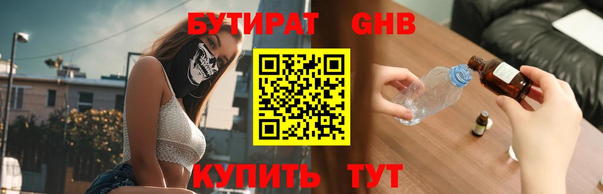 Луга  БУТИРАТ  Вход с VPN  Бутират 99% 