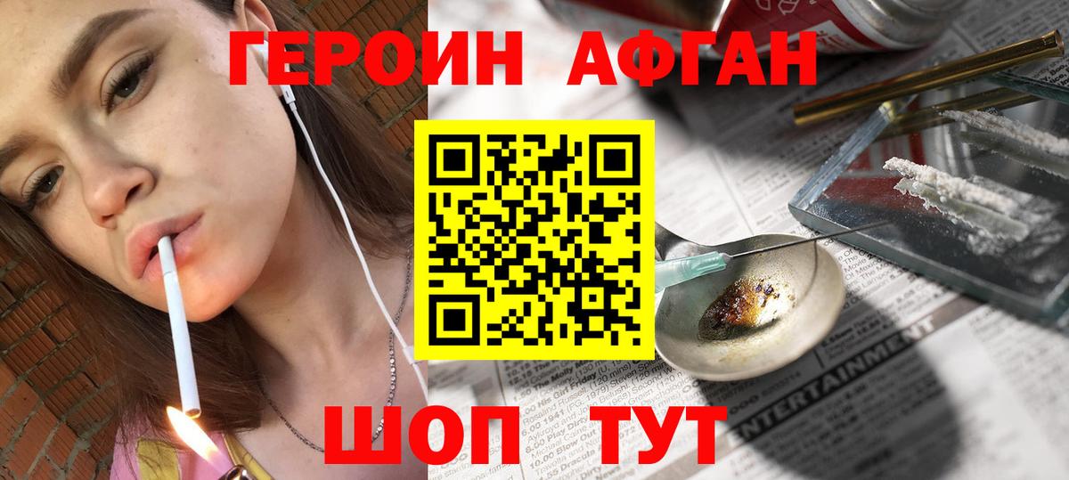 Героин афганец  Вход с VPN  Луга 
