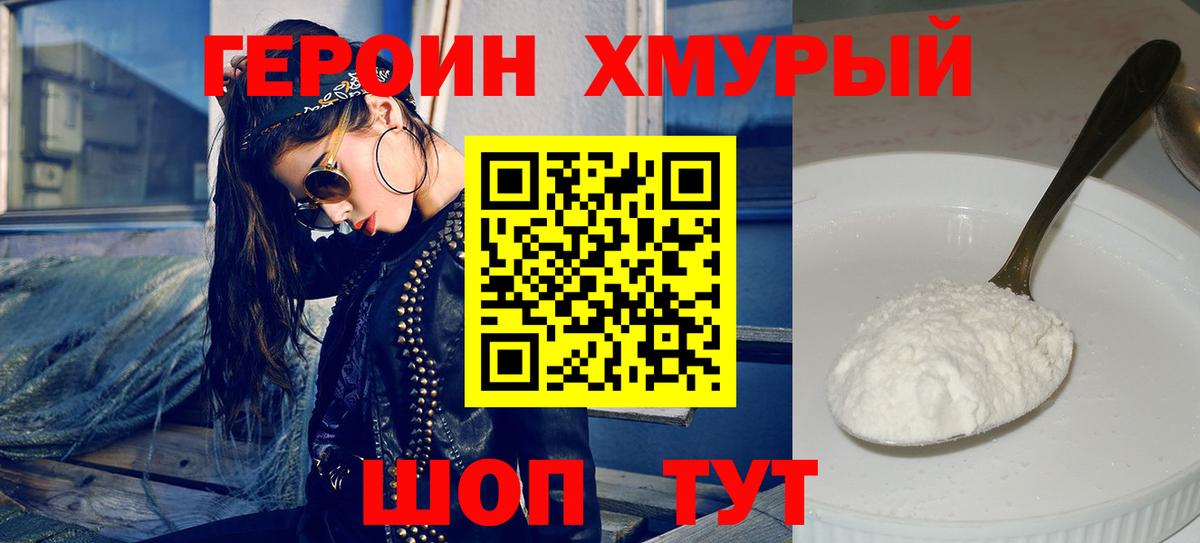 ГЕРОИН афганец Луга