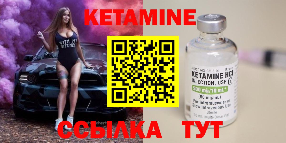 КЕТАМИН VHQ Луга