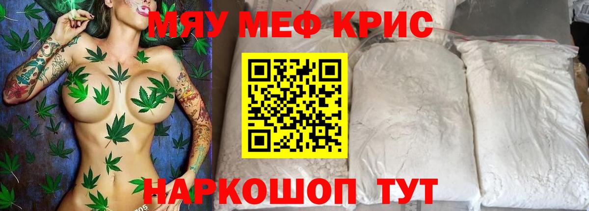 Меф мяу мяу мука Луга